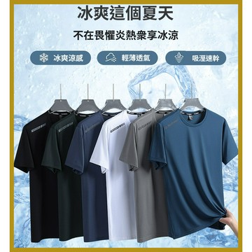 免運|冰絲短袖T恤衫 夏季速乾t恤 男寬鬆加大尺碼彈力速乾上衣 跑步運動|男運動服 男純色冰絲 T 恤 爆汗衣 男运动服