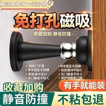 免運🌟臺灣出貨🌙磁吸門擋 強力磁吸門擋 免打孔黏貼式 防撞靜音擋門器 門板防撞 緩衝免釘不傷牆 強磁門吸防撞板
