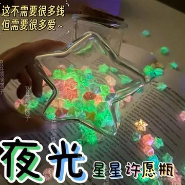 臺灣🚍8H出🉑七夕髮光折紙倖運星星許願瓶手工diy玻璃瓶夜光情侶生日禮物 9YZ5