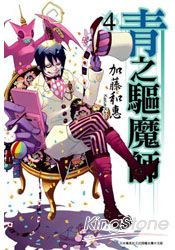 青之驅魔師04