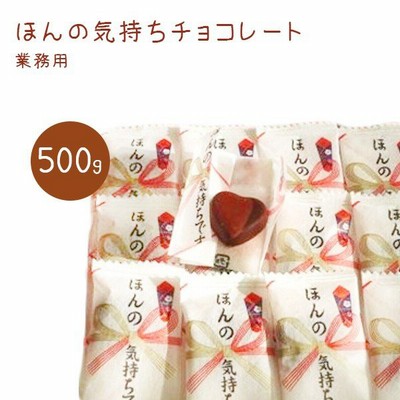 バレンタイン ほんの気持ちチョコレート 500g 個包装 会社 義理チョコ ばらまき 大量 まとめ買い 通販 Lineポイント最大0 5 Get Lineショッピング