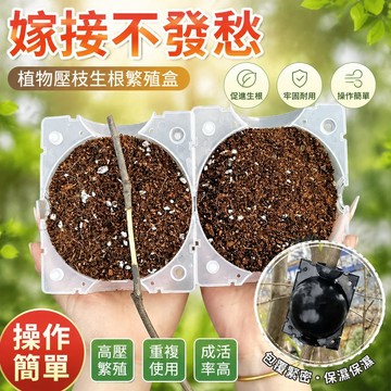 植物繁殖盒 繁殖球 高壓球 高壓繁殖球 高壓盒 扡插嫁接生根盒 高空壓枝生根繁殖器 嫁接球 生根器 HY2P
