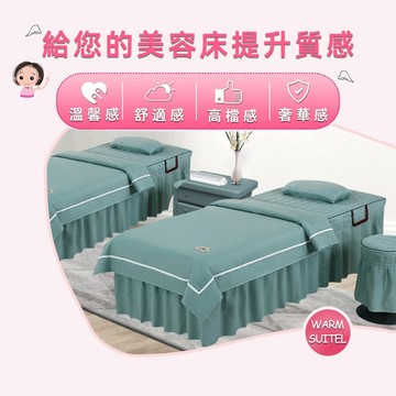 小不記 正品【台灣現貨】美容床罩 美容床包 美容床套 美容床罩四件組 美容床包床罩 美容床單 美容床包組 按摩床包 配件