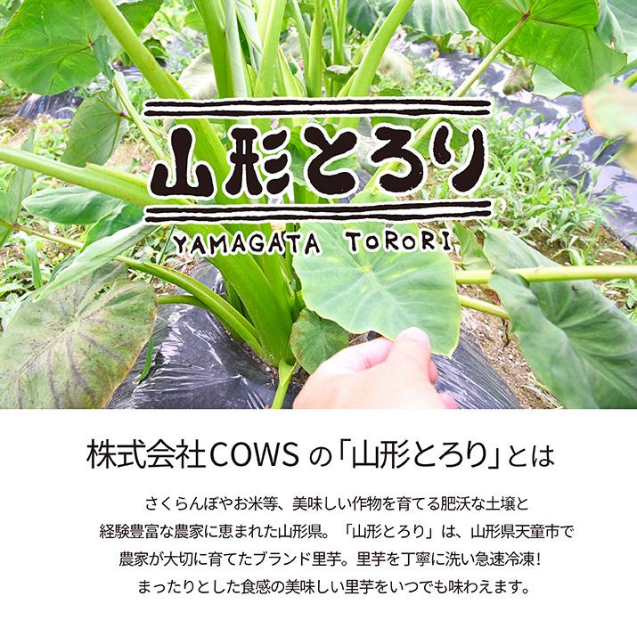 冷凍 里芋 洗いさといも 山形とろり 400g 保存ＯＫ 山形県産 いも煮用としてもＯＫ！ 約4〜5人前分 冷凍便