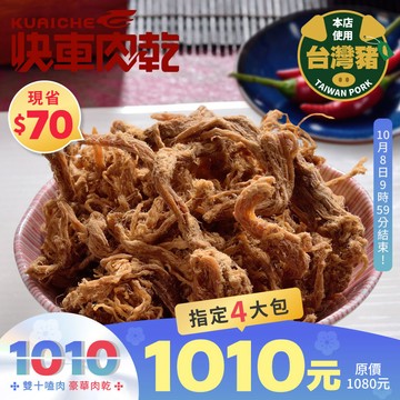 【快車肉乾】A19招牌小肉條(不辣/微辣)
