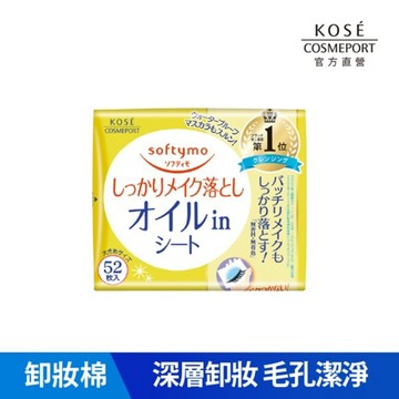 【KOSE 絲芙蒂】親膚卸粧棉52枚(極淨)