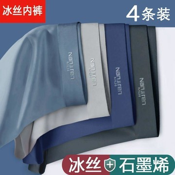 男士內褲男冰絲石墨烯抗菌夏季薄平四角短內褲頭衩成人學生