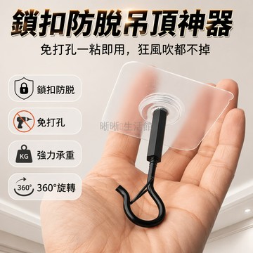 台灣出貨✨ 免打孔6cm贴片 白色黑色防风扣 无痕吊钩弹簧挂钩 天花板吊顶羊眼 问号灯串蚊帐粘钩 鎖扣防風掛鉤