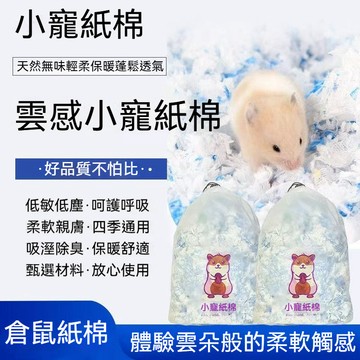 ✨台灣優選🐾 倉鼠紙棉 倉鼠墊材 倉鼠紙墊料 倉鼠墊料 黃金鼠紙棉 鼠紙棉 倉鼠紙 倉鼠造景 倉鼠 紙棉 倉鼠用品 吸水