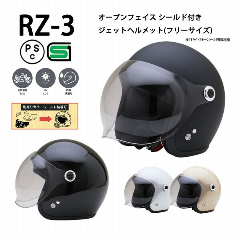 ネオライダース バイク ヘルメット RZ-3 全4色 シールド付ジェットヘルメット SG/PSC付 スモールジェット 眼鏡 メガネ スリット入り |  LINEブランドカタログ