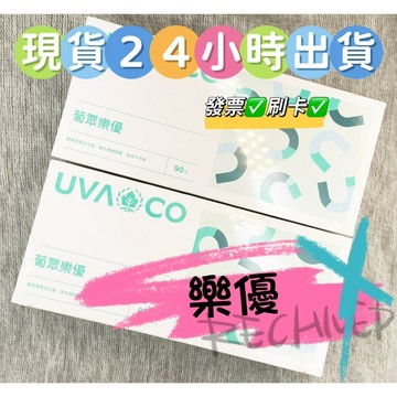 ✨現貨✨　當日出貨 刷卡  葡眾樂優  ✨保證公司貨