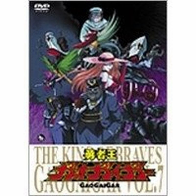 勇者王ガオガイガー Vol 7 Dvd 通販 Lineポイント最大0 5 Get Lineショッピング