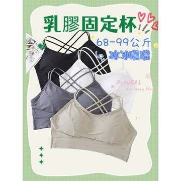 冰冰噹噹✨68-99公斤✨高級乳膠固定杯無鋼圈內衣大尺碼內衣