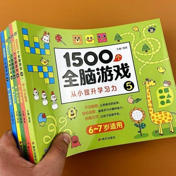 ✨MIMI✨台灣出貨 兒童益智 專注力書 培養觀察力繪本1500個全腦遊戲思維訓練遊戲書智力開發啓蒙認知專注力左右腦早教