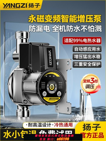 【台灣公司 可開發票】揚子熱水器增壓泵家用全自動靜音自來水壓花灑專用燃氣加壓小水泵