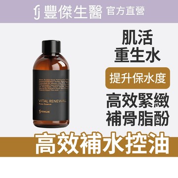 【FJ豐傑生醫】肌活淨透重生水-120ml/瓶 (保濕補水潤澤)