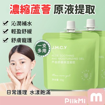 【任2件70元】蘆薈保濕凝膠 蘆薈凝膠 蘆薈膠 蘆薈面膜 補水保濕 舒緩肌膚 曬後修護 脫毛舒緩 學生軍訓必備