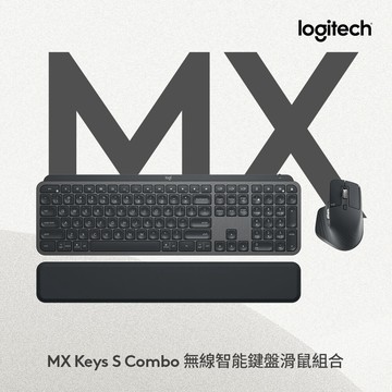 羅技 MX KEYS S COMBO 無線智能鍵盤滑鼠組-石墨灰