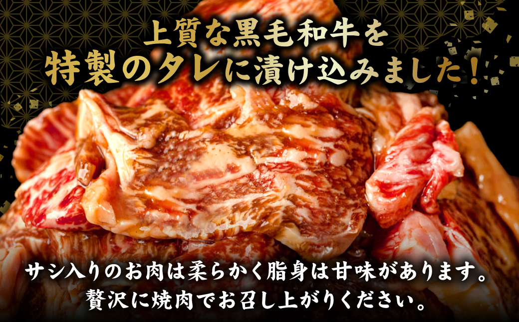 九州産黒毛和牛 焼肉タレ漬け 合計1.2kg