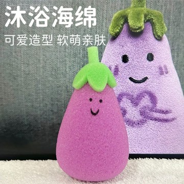 臺灣出貨🔥【可批髮】紫色茄子海綿球洗澡洗臉搓澡起泡可愛網紅茄總兒童 MHQX