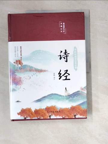 【書寶二手書T5／文學_SAG】詩經_簡體_李娟