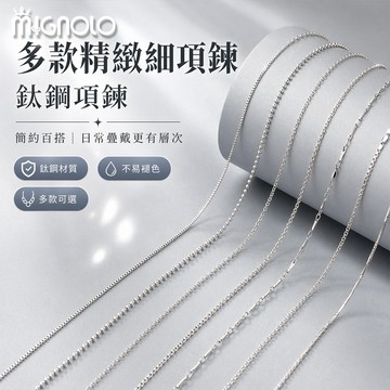 MIGNOLO｜多款精緻細項鍊 鎖骨鍊 頸鍊 鈦鋼項鍊 項鍊 簡約項鍊 韓國連線 正韓 項鍊女 配飾 唯美項鍊