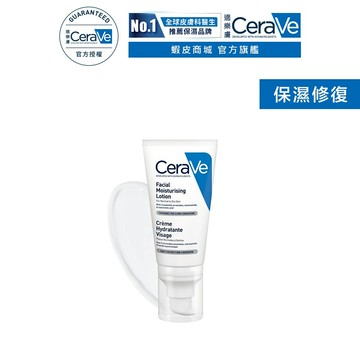 CeraVe適樂膚 全效超級修護乳 52ml (效期2027/04) 鎖水保濕 官方旗艦店