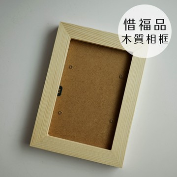 金雀文創 惜福品 為瑕疵 木質相框 照片相框｜金雀