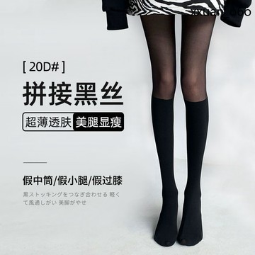 馬年吉祥🔥色連褲襪秋冬 拼接打底襪黑 系 k黑絲襪女日 過膝假高筒j 加厚假大腿襪
