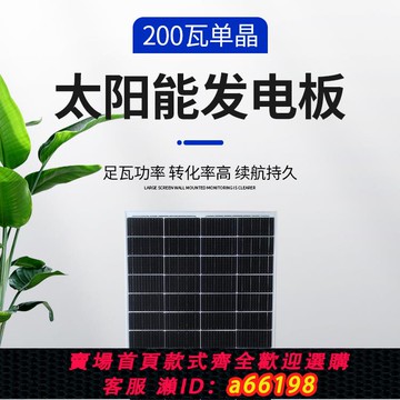 【台灣公司 可開發票】全新單晶200W太陽能光伏板發電板家用12/24V光伏板批發發電板100W