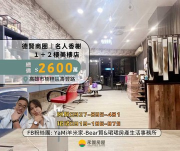 德賢✔️名人香榭1+2樓店✔️30坪室內大空間｜高雄市楠梓區壽豐路