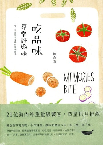 吃品味：尋常好滋味[二手書_良好]