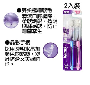 佳美晶透護敏牙刷 2入/組 【合康連鎖藥局】