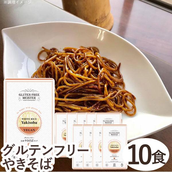 グルテンフリーやきそば（白米）（128g） 10食セット 小林生麺