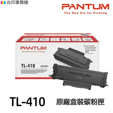 PANTUM TL-410H DL-410 原廠盒裝碳粉匣 感光鼓感光鼓 TL410H DL410 奔圖 M7200FDN｜領券最高折$220