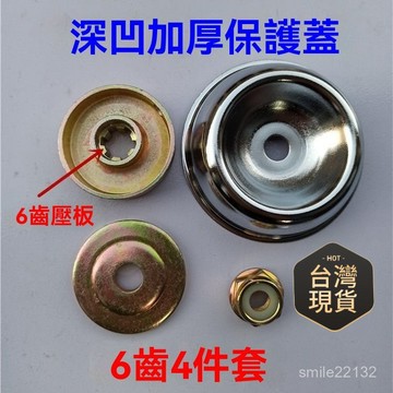 臺灣🚍8H出🉑汽油割草機打 草機 割灌機工作頭配件上下壓闆 反牙螺母 保護蓋 汽油割草機打草機 割灌機工作頭配件上下壓板