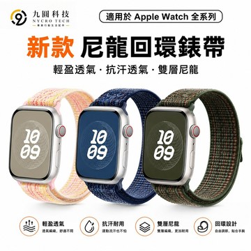 新品 尼龍回環錶帶 適用 Apple Watch 11 10 9 8 7 6 5 SE 蘋果手錶錶帶 42mm 46mm