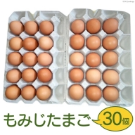 卵 もみじたまご 30個   田島農場   山梨県 中央市 [21470479] 国産 赤鶏 鶏卵 たまご タマゴ 玉子