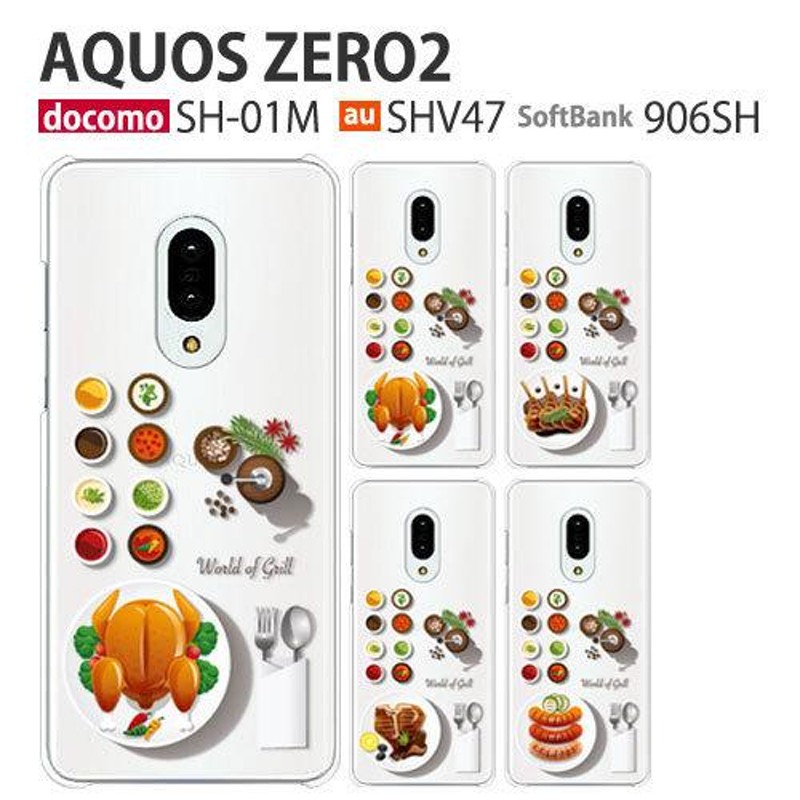 AQUOS zero2 SH-01M SHV47 906SH ケース スマホ カバー フィルム ...