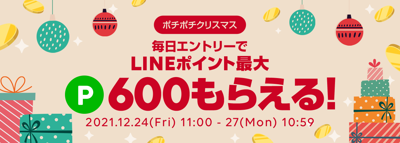ポチポチクリスマス2021
