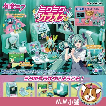 【M.M小舖】『現貨』 RE-MENT 盒玩 初音未來 卡拉OK 初音 唱歌 公仔 模型 場景 全6款