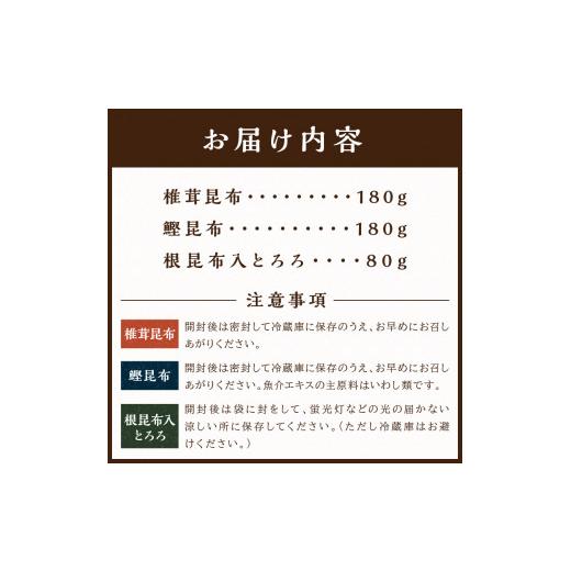 ふるさと納税 兵庫県 加古川市 前島昆布詰合せ3種