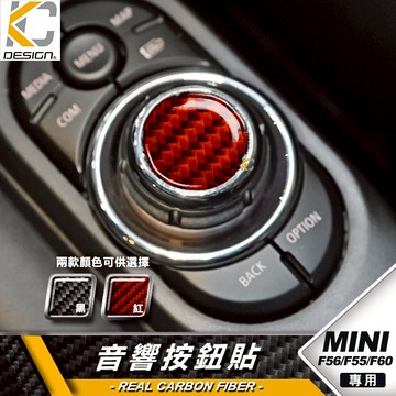 真碳纖維 MINI F56 旋鈕 ONE MINI Cooper F55 導航 多媒體 中控 卡夢 碳纖維