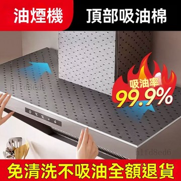 ❤️廚房 抽油煙機吸油棉 吸油棉 通用防水防油墊油紙耐髒油機頂部廚房抽機吸油棉大尺寸隔油墊❤️