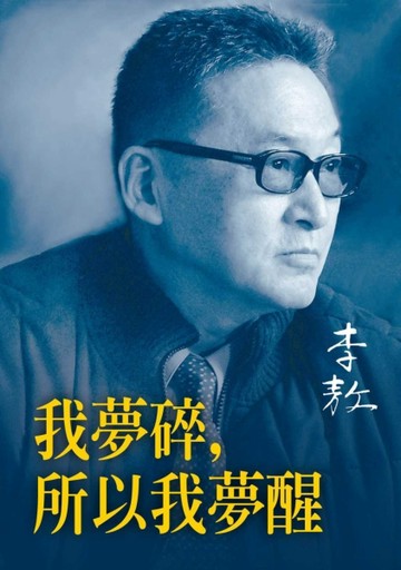 我夢碎，所以我夢醒[二手書_普通]