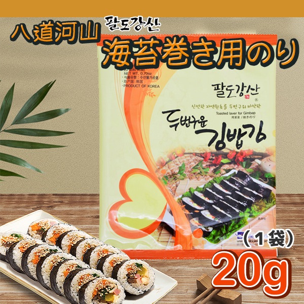 八道河山 海苔巻き用のり 10枚入り(1袋) パルドガンサン 海苔 のり 海苔巻き のり巻き キムパ