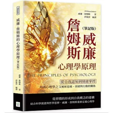 [957B] 全新書，威廉．詹姆斯的心理學原理（筆記版）：從自我認知到情緒掌控，美國心理學之父解析思，威廉．詹姆斯