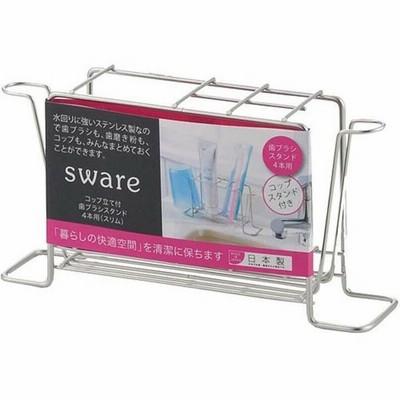 ヨシカワ スウェアー コップ立て付歯ブラシスタンド4本用スリム