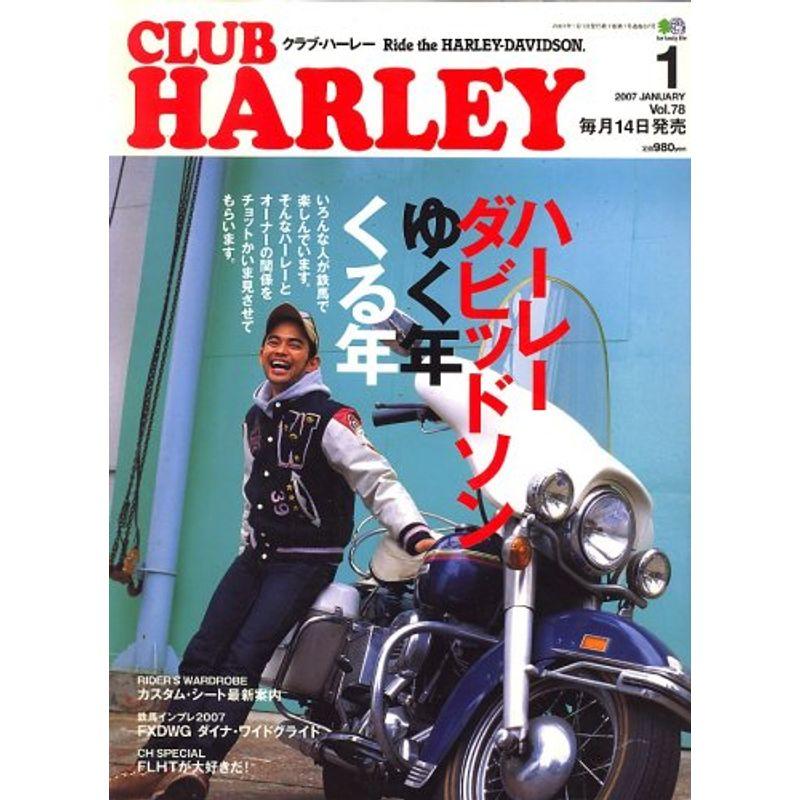 CLUB HARLEY (クラブ ハーレー) 2007年 01月号 雑誌
