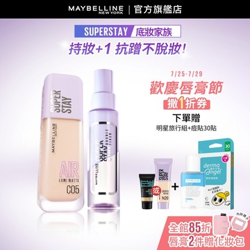 媚比琳   超持久無瑕組(小方胖AIR粉底液/寶寶氣墊+搖搖定妝噴霧) | 官方旗艦店 粉底/氣墊粉餅